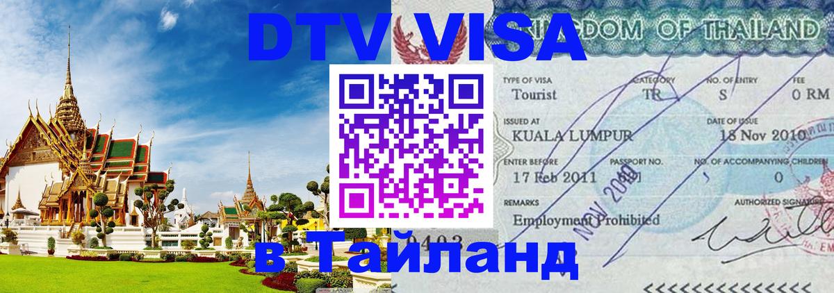 Оформление DTV визы под ключ: стоимость и тарифы, только загранпаспорт - Мале  20.11.2025 